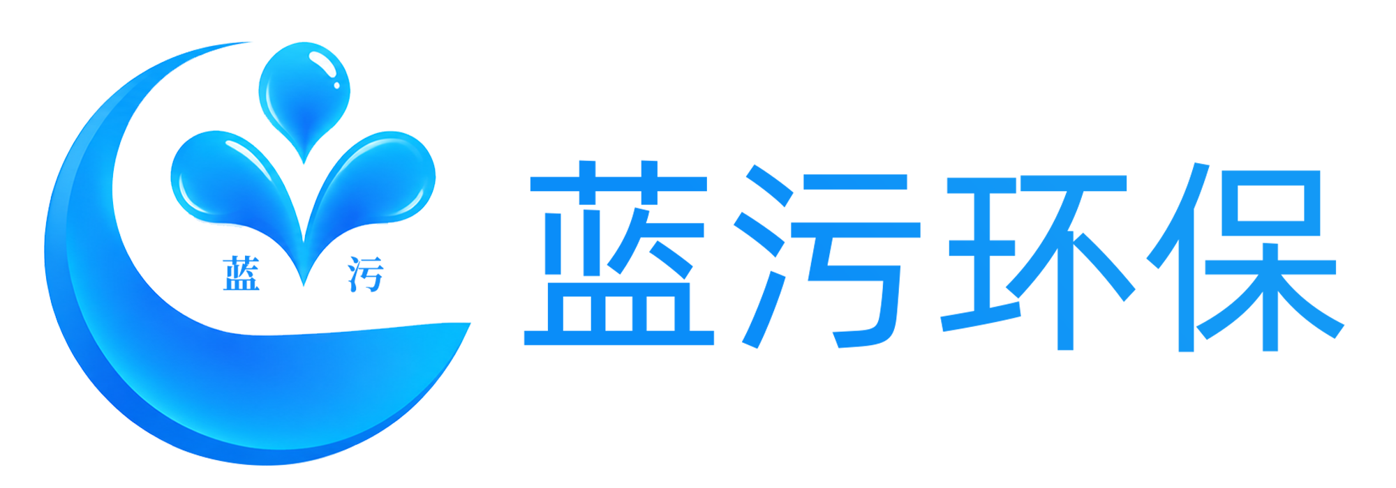 南京蓝污水处理设备有限公司-LOGO