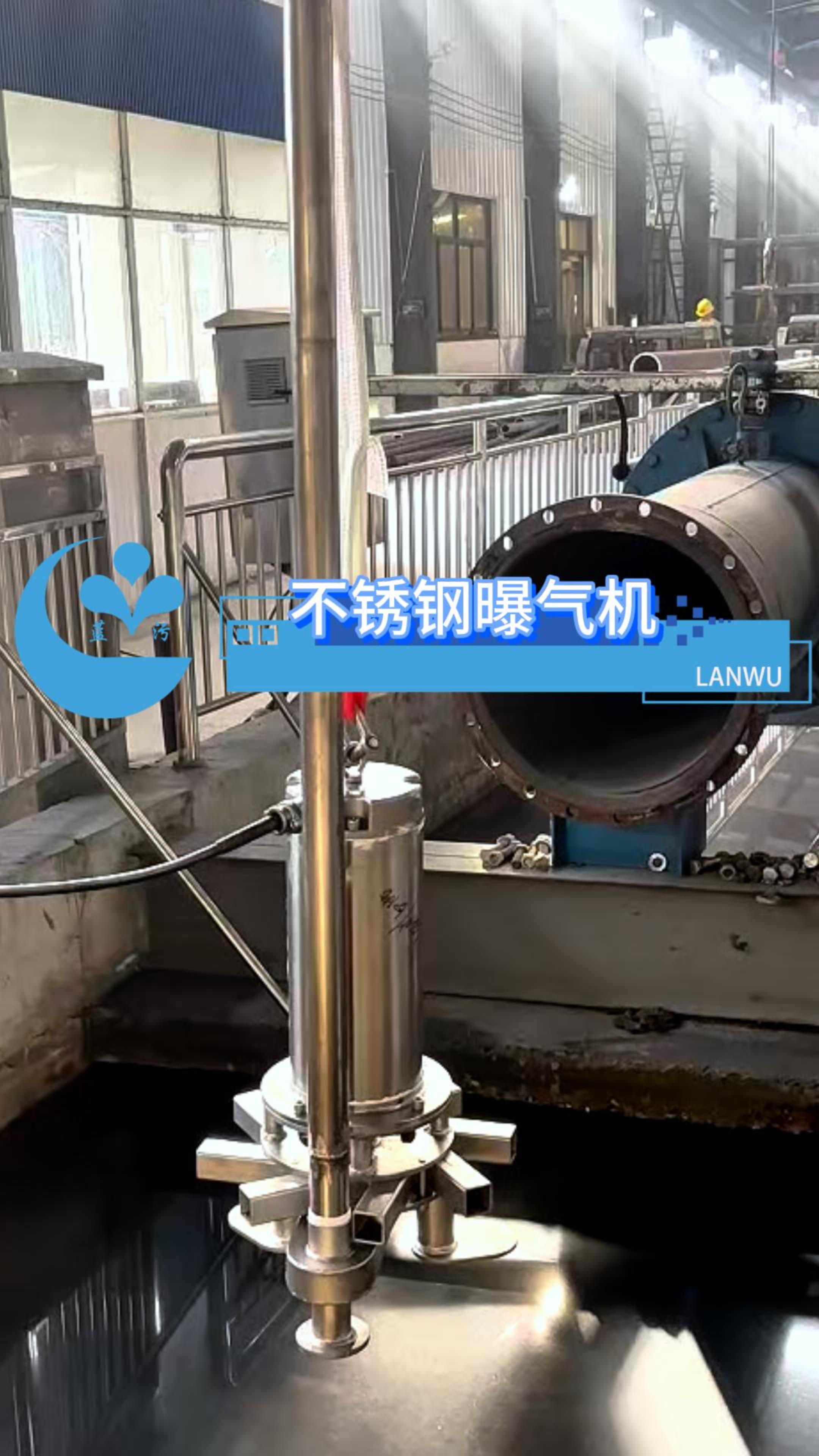 Stainless Steel Centrifugal Aerator
